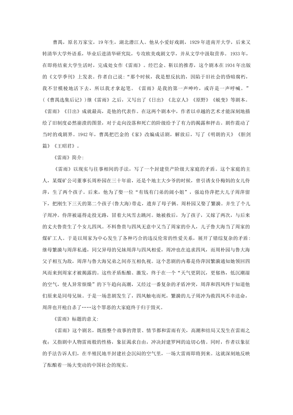 《雷雨》教案_第2页