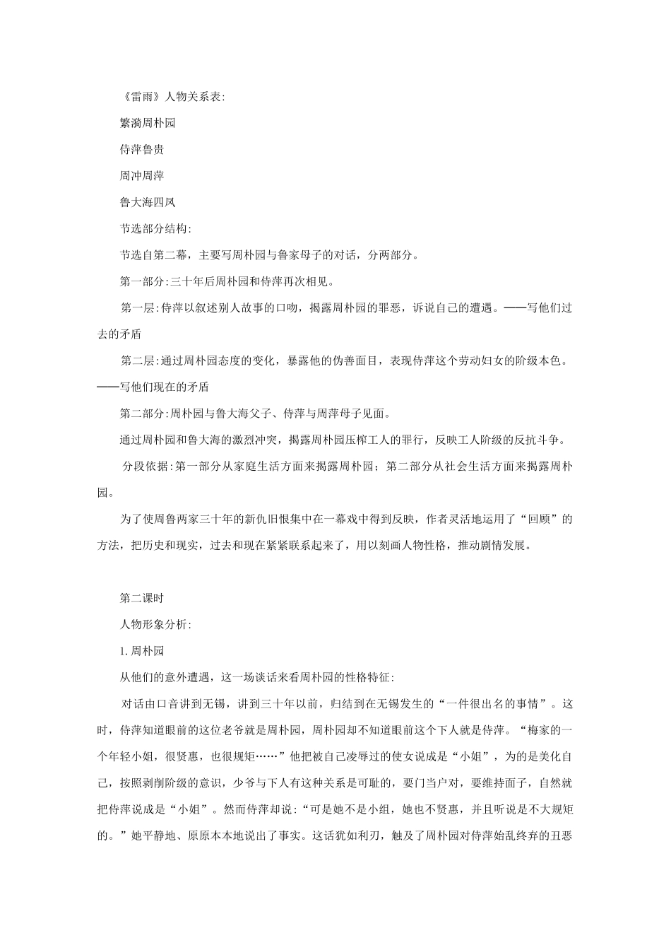 《雷雨》教案_第3页