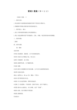 《雷雨》教案