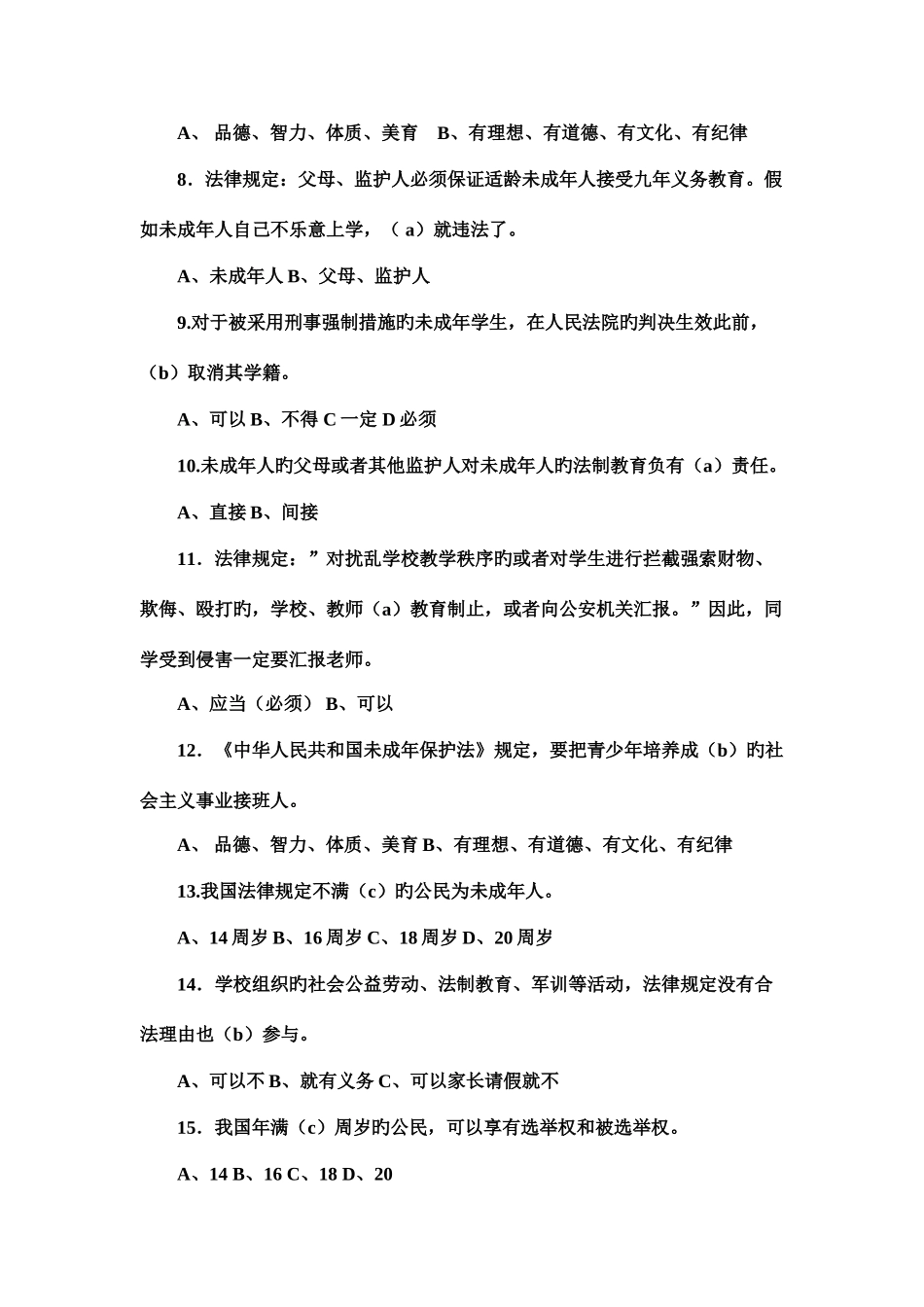 2025年法制教育知识竞赛题_第2页