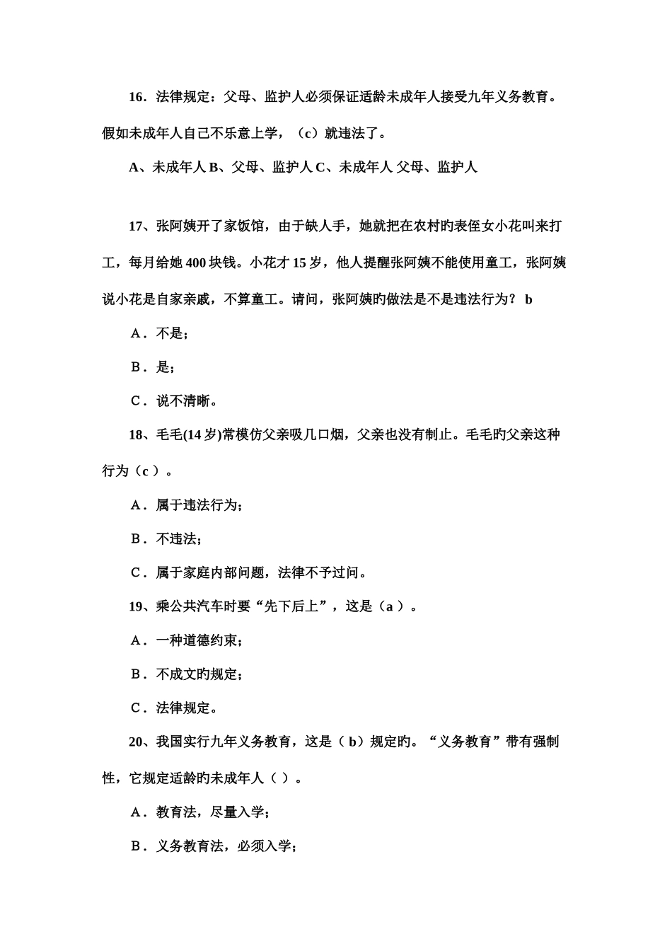 2025年法制教育知识竞赛题_第3页