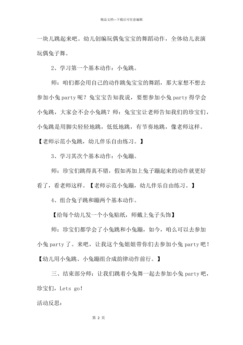 中班音乐小兔来了教案反思_第2页