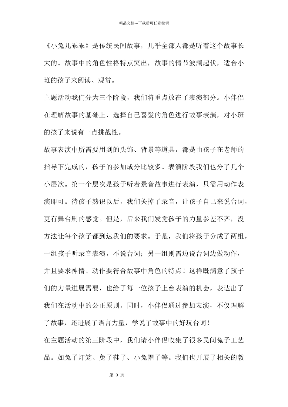 中班音乐小兔来了教案反思_第3页