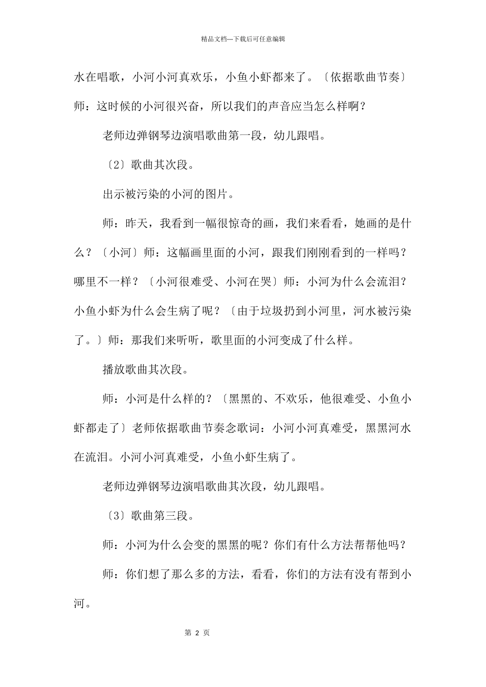 中班音乐小河之歌教案反思_第2页