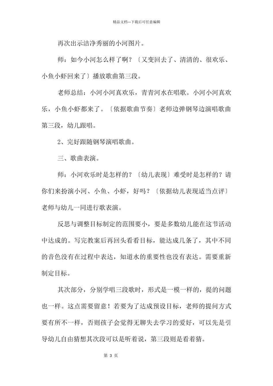 中班音乐小河之歌教案反思_第3页