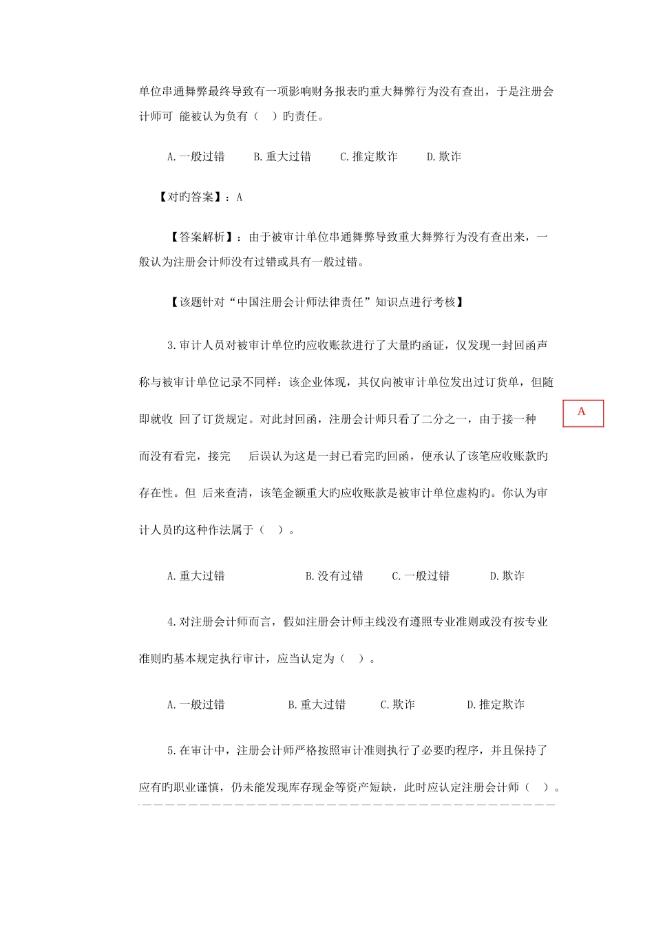 2025年注册会计师考试注册会计师法律责任_第2页