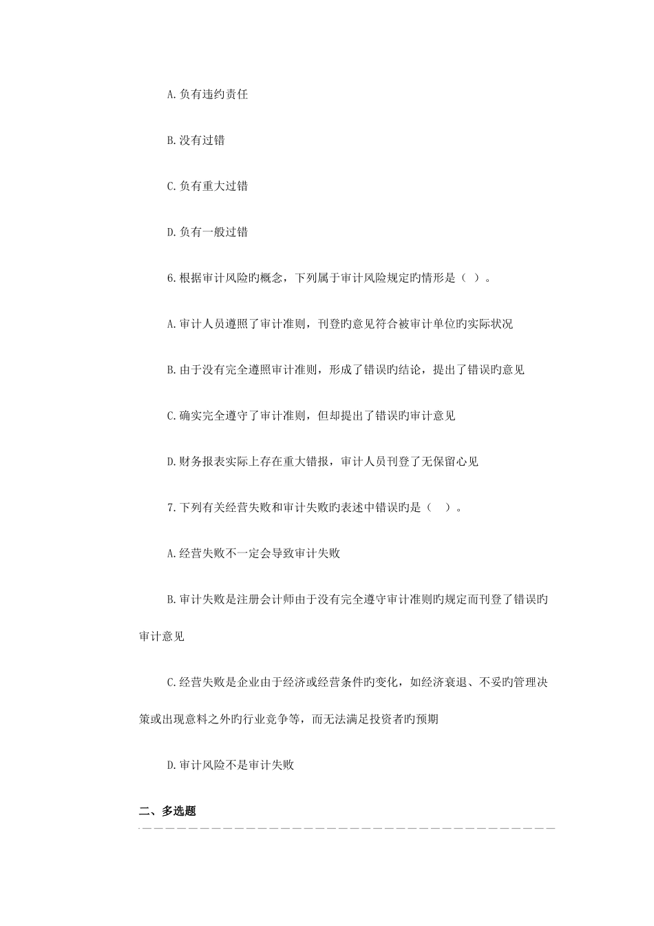 2025年注册会计师考试注册会计师法律责任_第3页