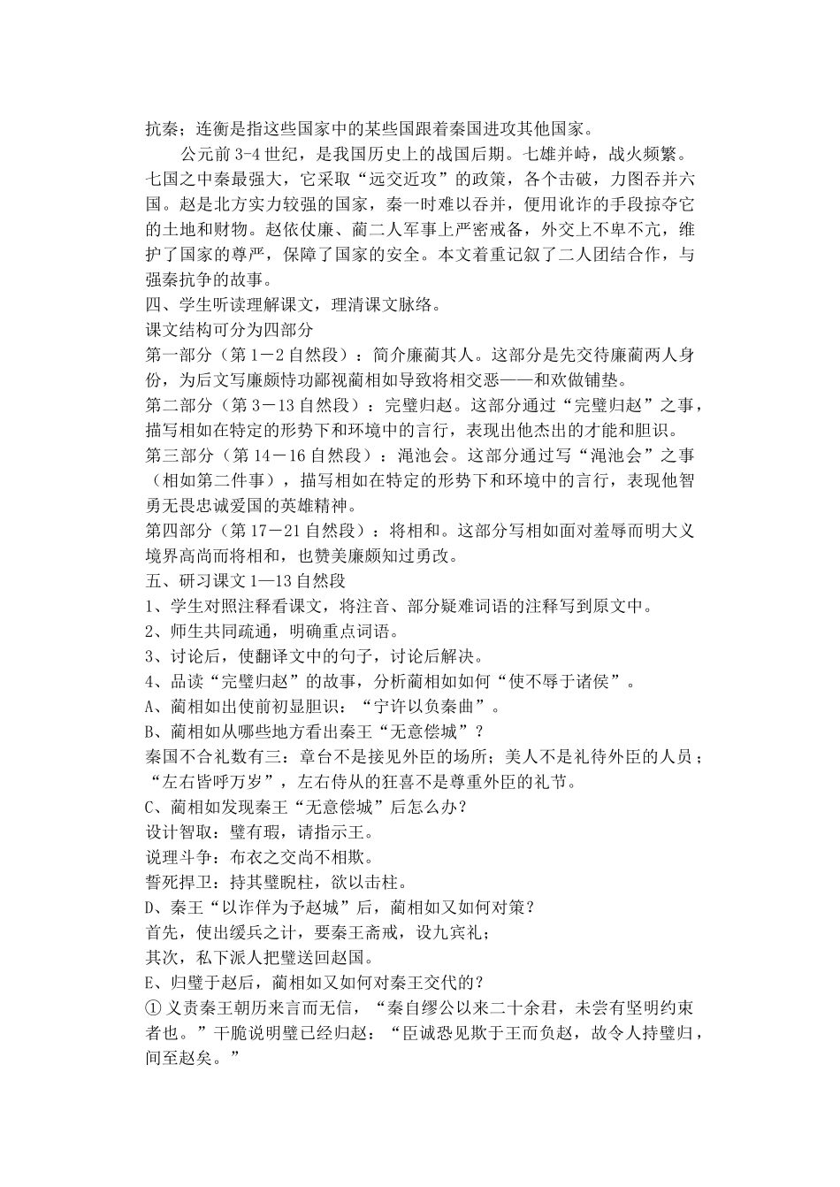 《廉颇蔺相如列传》示范教案_第2页