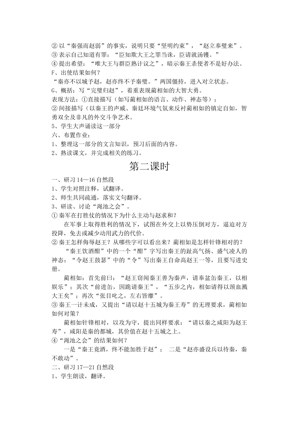 《廉颇蔺相如列传》示范教案_第3页