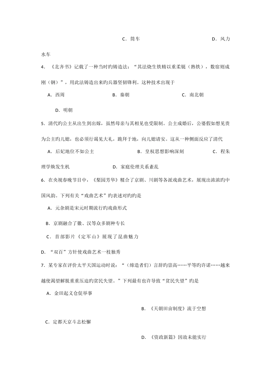 2025年江苏省普通高中学业水平测试历史试卷精排WORD版_第2页