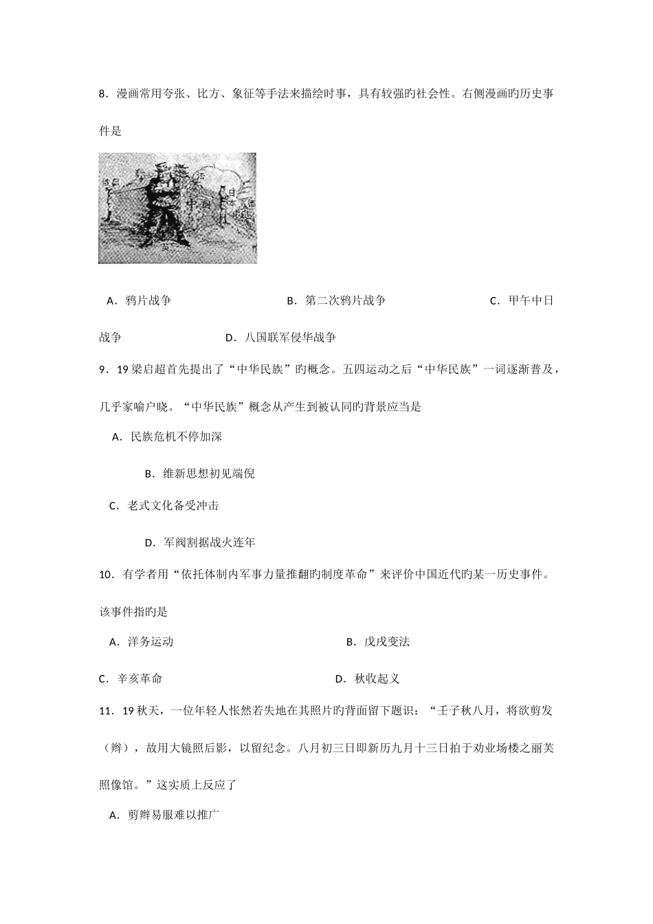 2025年江苏省普通高中学业水平测试历史试卷精排WORD版_第3页