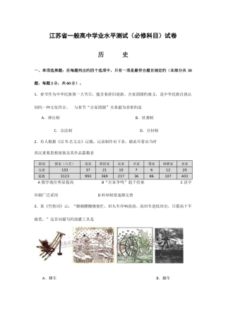 2025年江苏省普通高中学业水平测试历史试卷精排WORD版