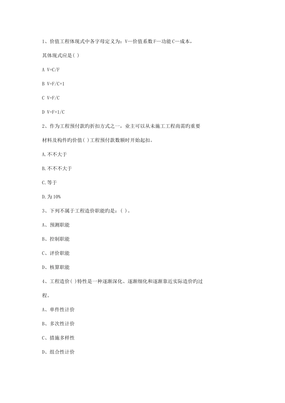 2025年海南省造价员考试土建试题以及答案考试重点和考试技巧_第1页