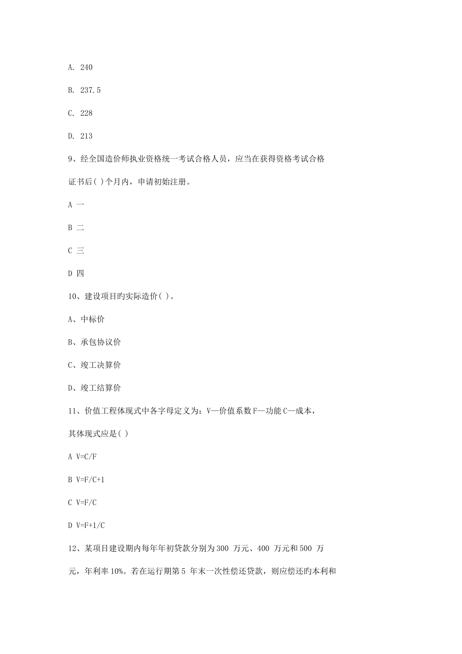 2025年海南省造价员考试土建试题以及答案考试重点和考试技巧_第3页