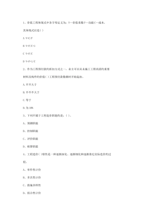 2025年海南省造价员考试土建试题以及答案考试重点和考试技巧