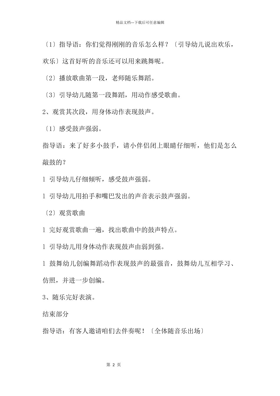 中班音乐小鼓手教案_第2页