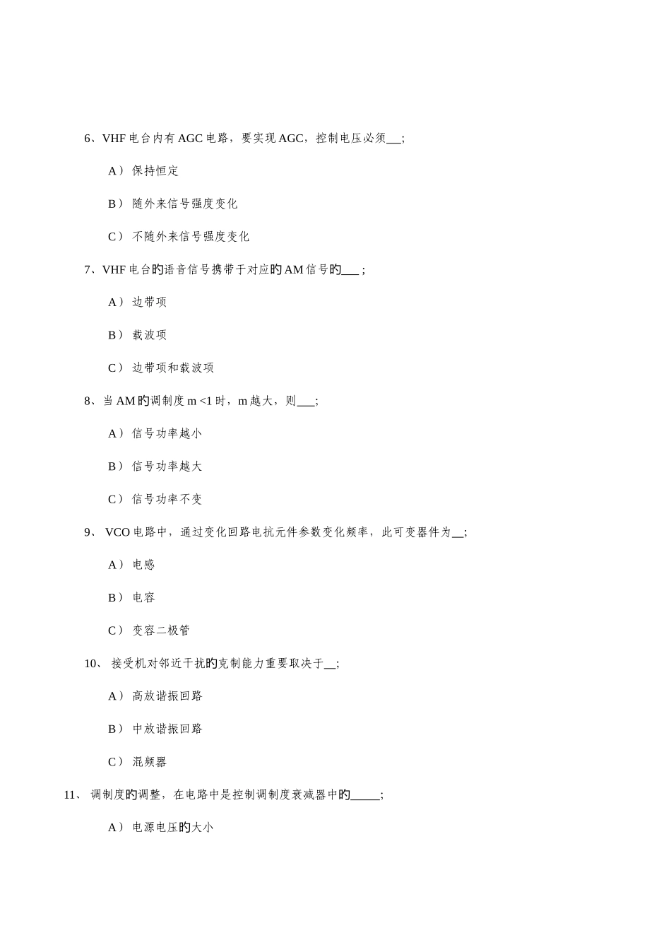 2025年甚高频VHF通信培训题库_第2页