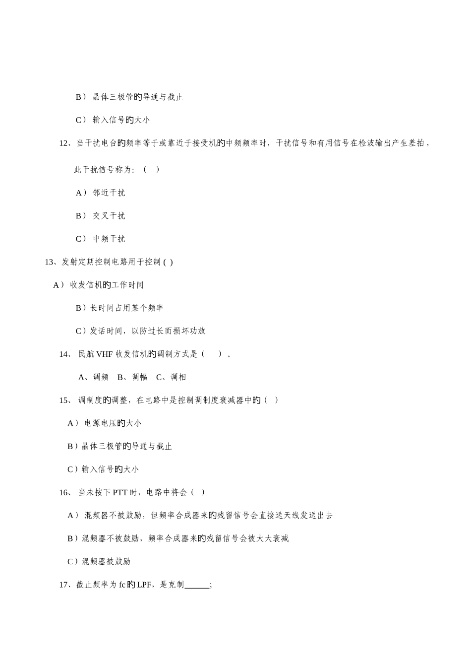 2025年甚高频VHF通信培训题库_第3页