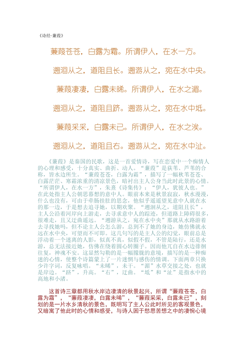 《诗经·蒹葭》_第1页