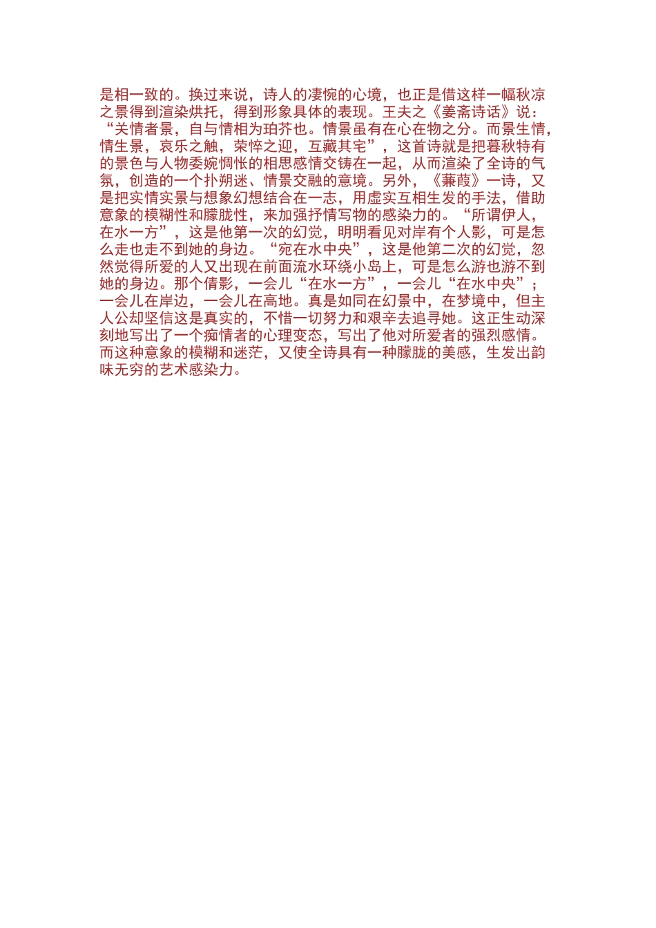 《诗经·蒹葭》_第2页