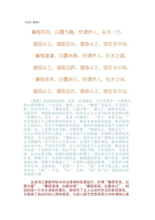 《诗经·蒹葭》