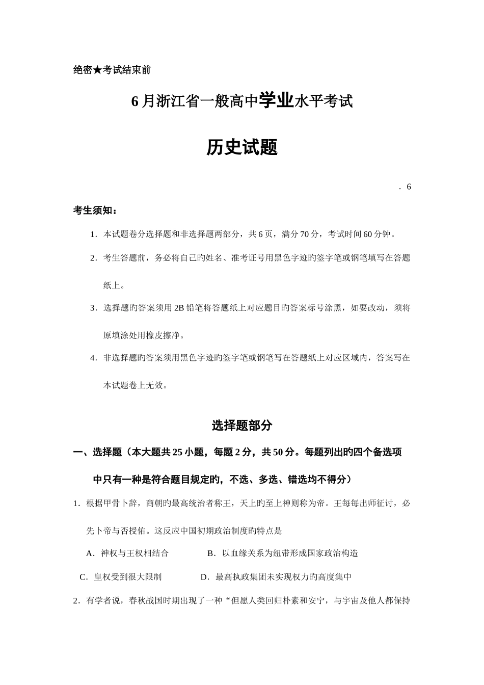 2025年浙江省普通高中学业水平考试历史试题_第1页