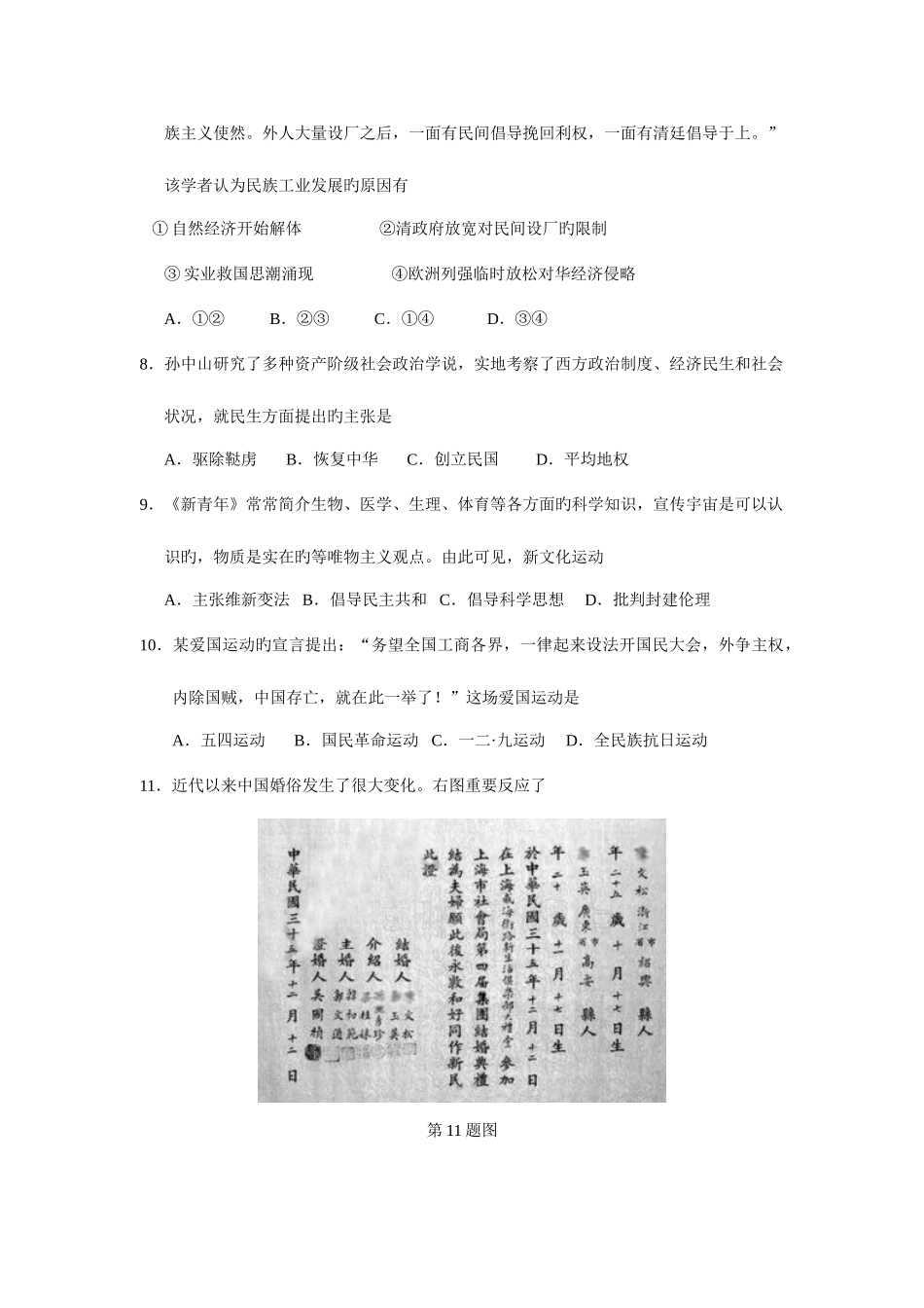 2025年浙江省普通高中学业水平考试历史试题_第3页