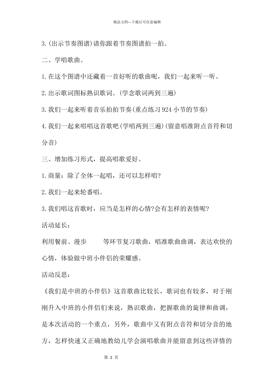 中班音乐我们是中班的小朋友教案反思_第2页