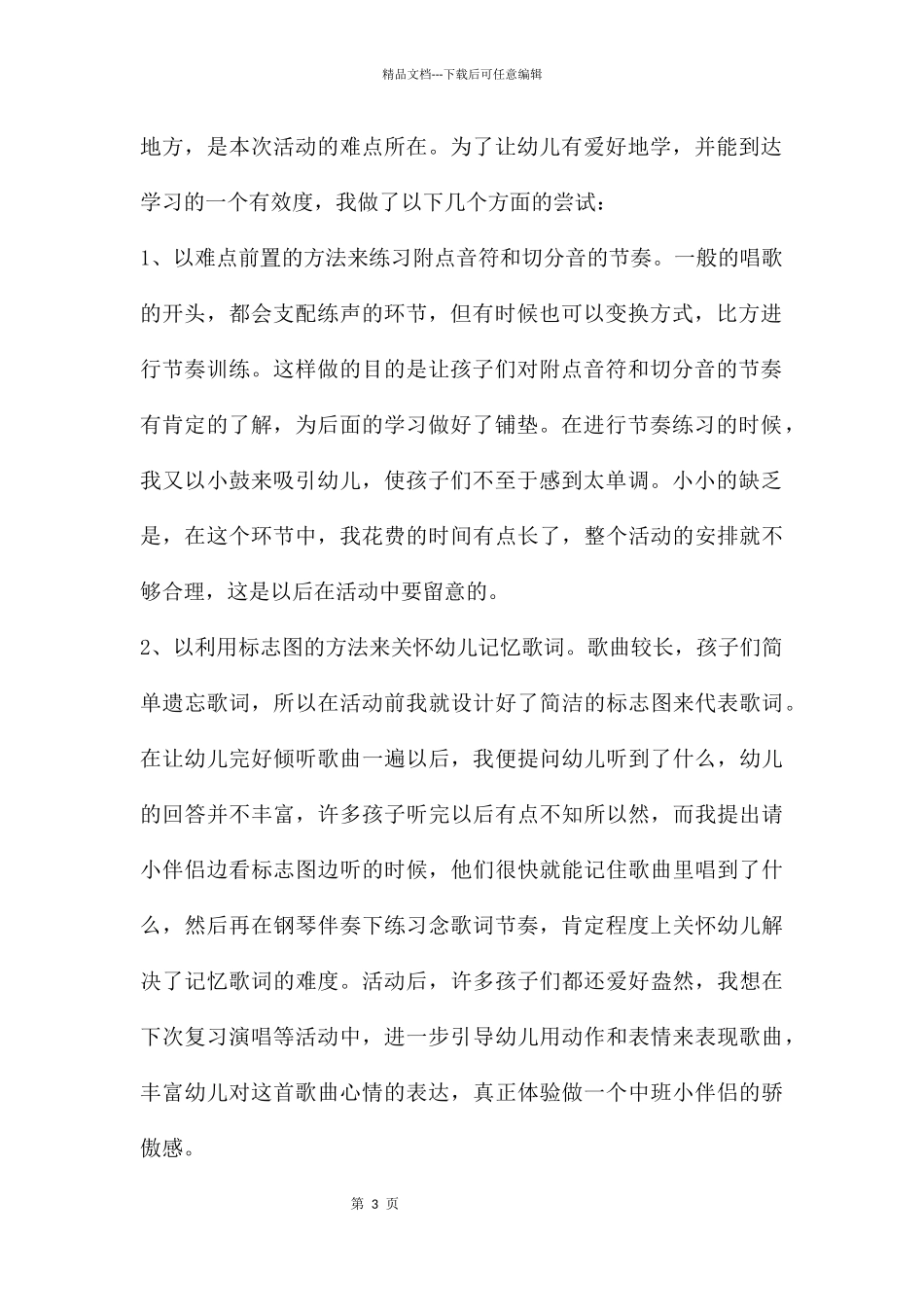 中班音乐我们是中班的小朋友教案反思_第3页