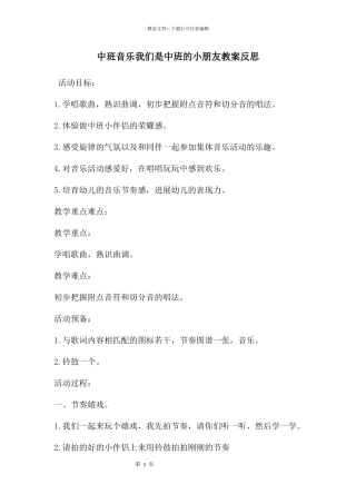 中班音乐我们是中班的小朋友教案反思