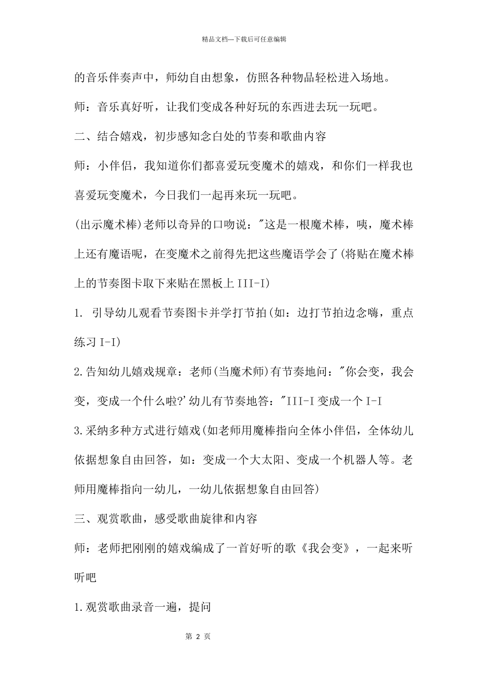 中班音乐我会变教案反思_第2页