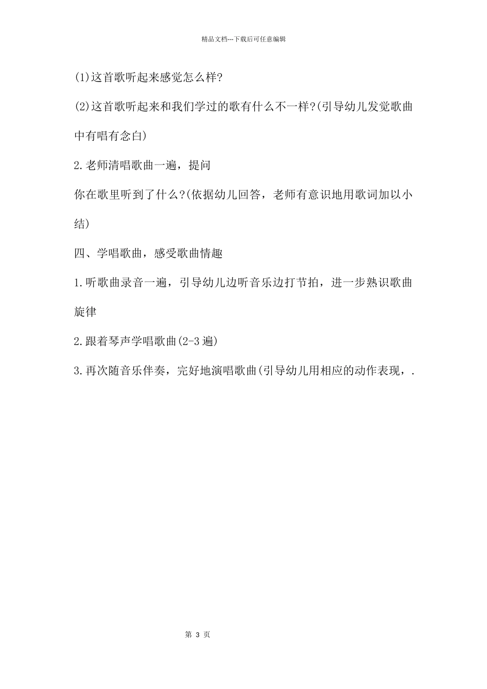 中班音乐我会变教案反思_第3页