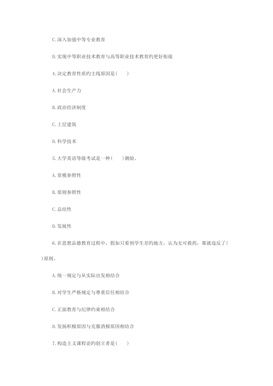 2025年特岗教师招聘小学教育理论知识专家命题卷及答案_第2页