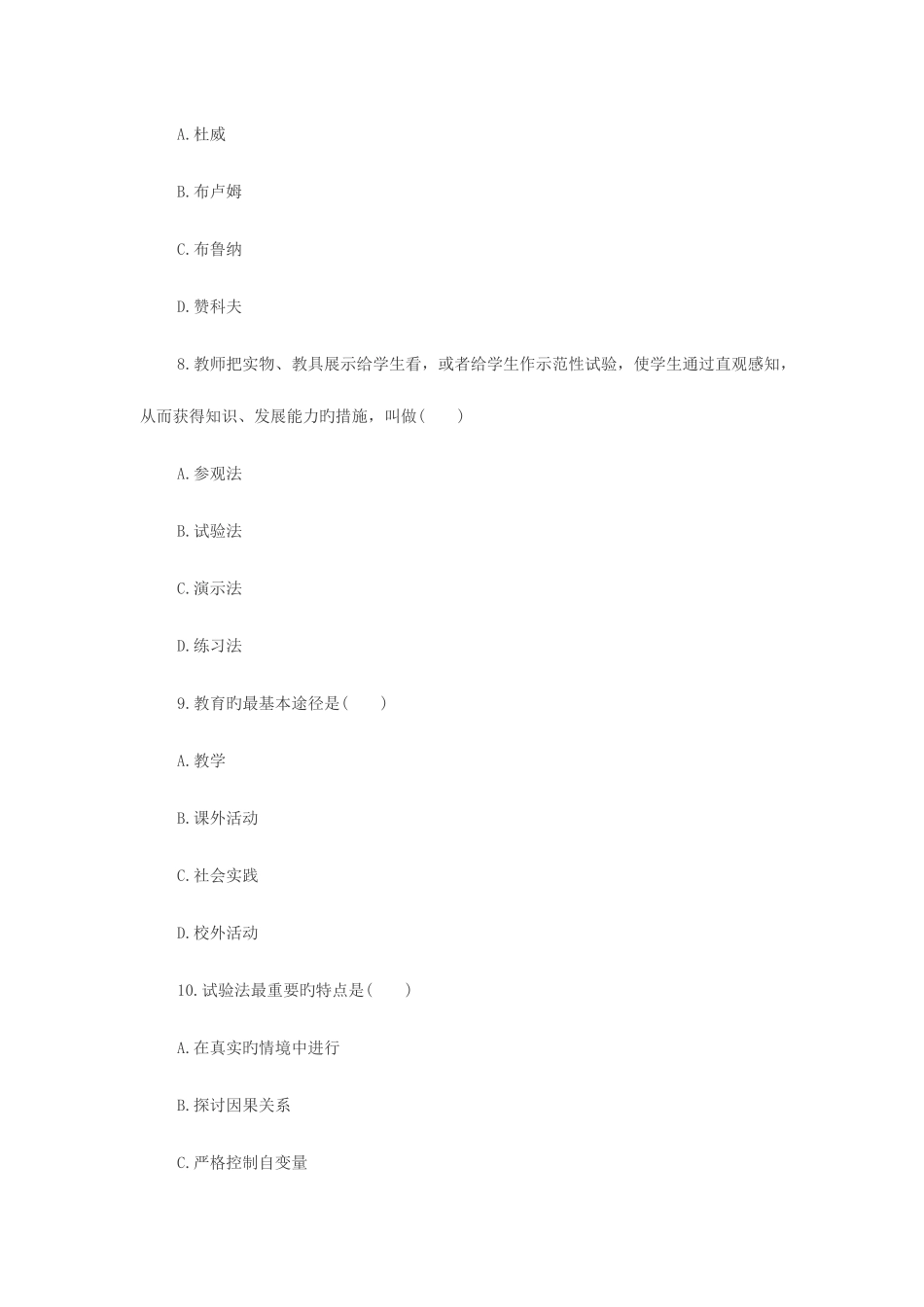2025年特岗教师招聘小学教育理论知识专家命题卷及答案_第3页