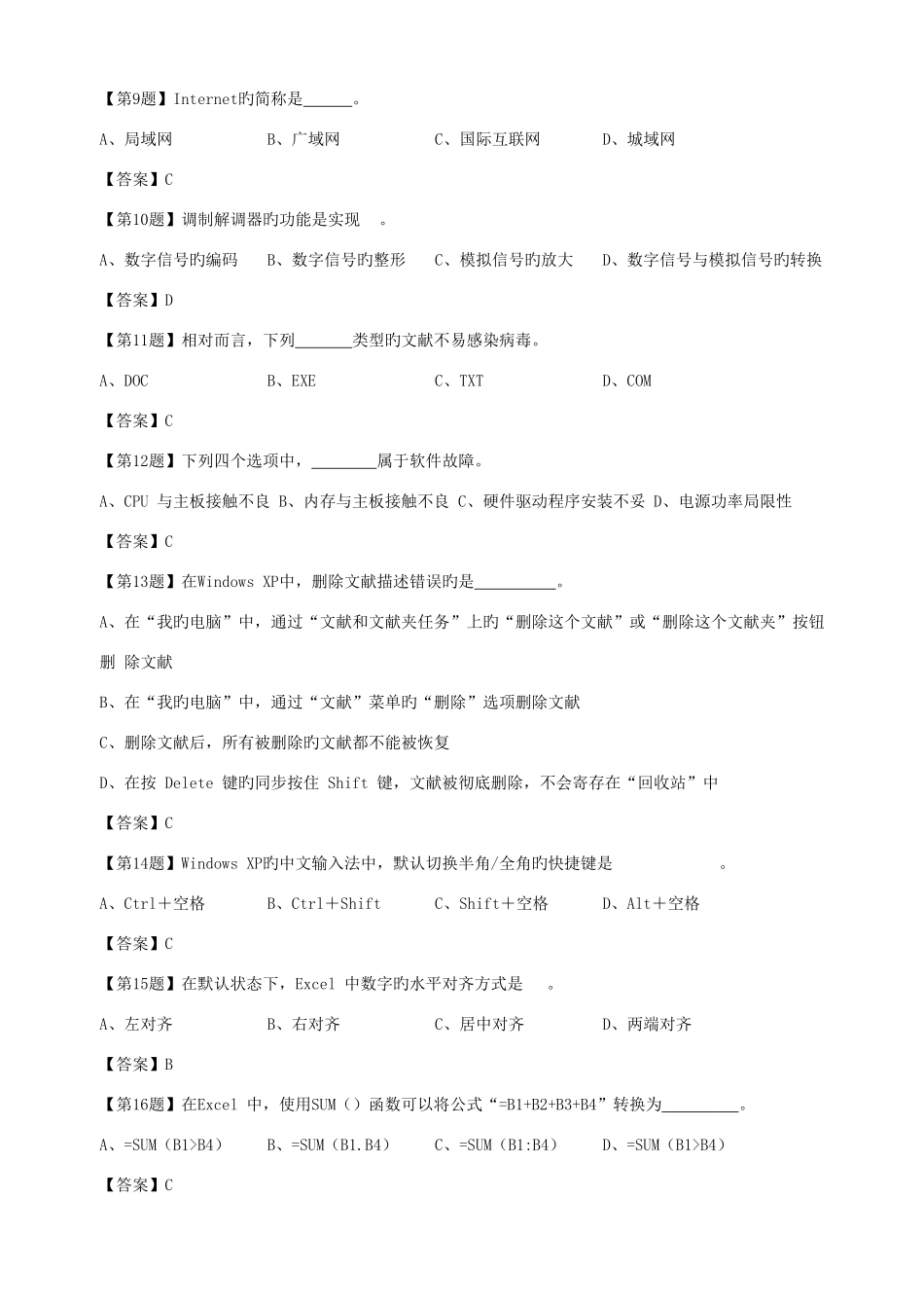 2025年湖南省初级会计电算化考试练习系统题库_第2页