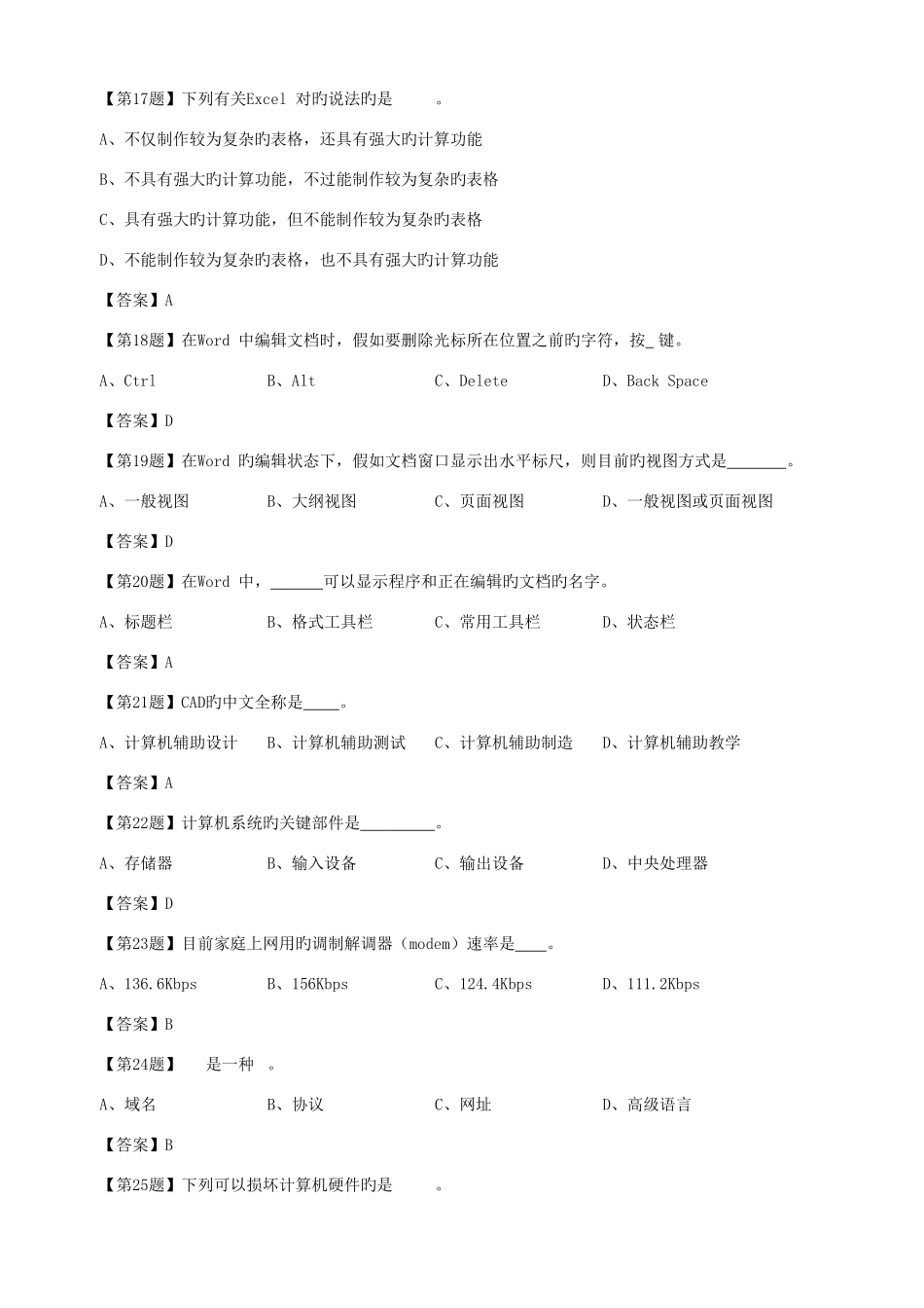 2025年湖南省初级会计电算化考试练习系统题库_第3页