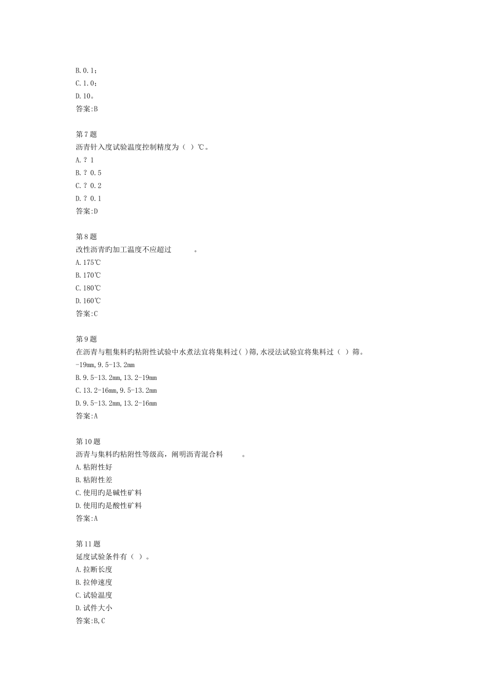 2025年沥青考试试卷公路水运工程检测人员继续教育_第2页