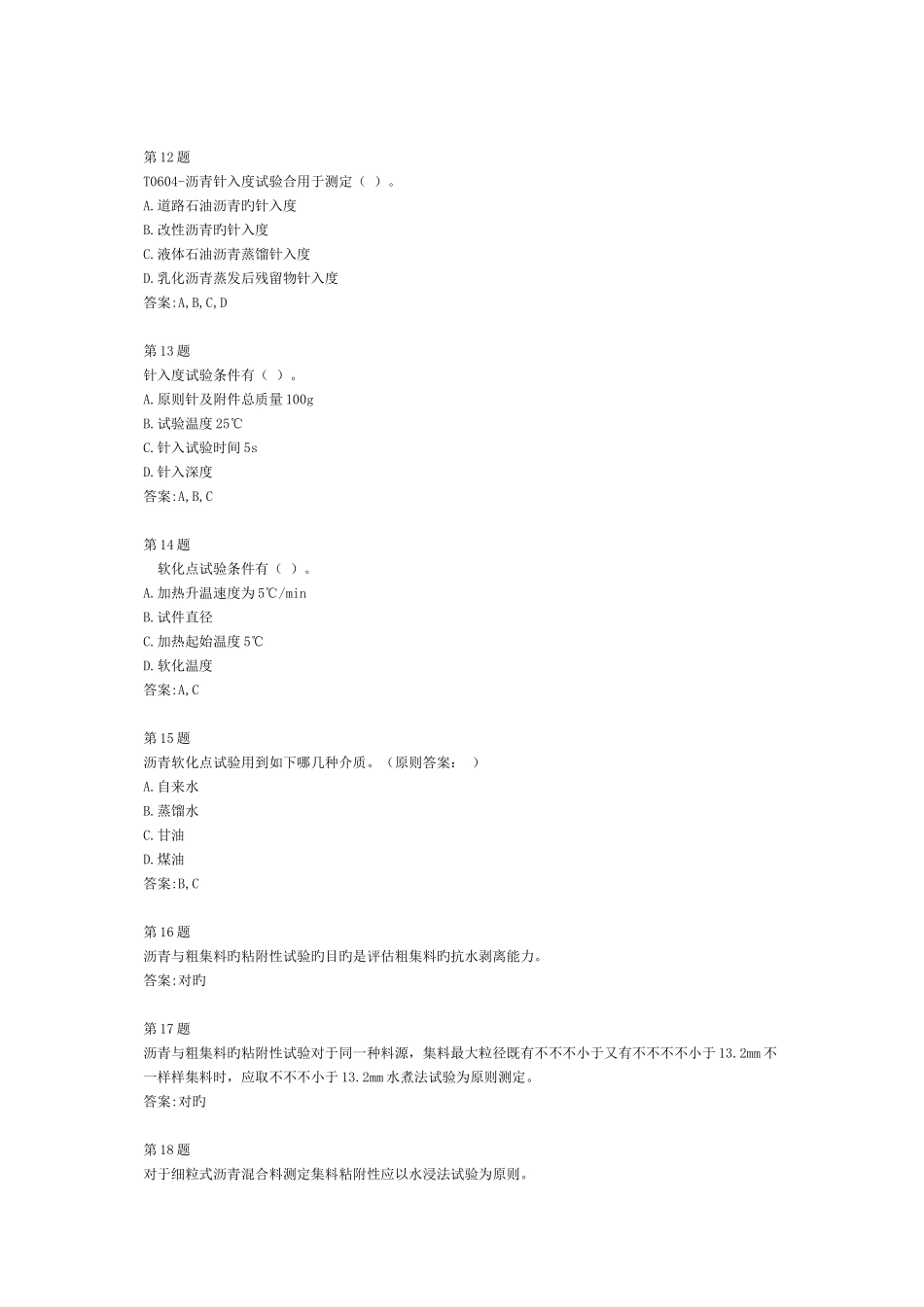 2025年沥青考试试卷公路水运工程检测人员继续教育_第3页