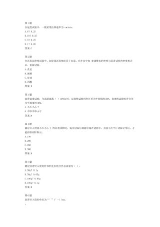 2025年沥青考试试卷公路水运工程检测人员继续教育