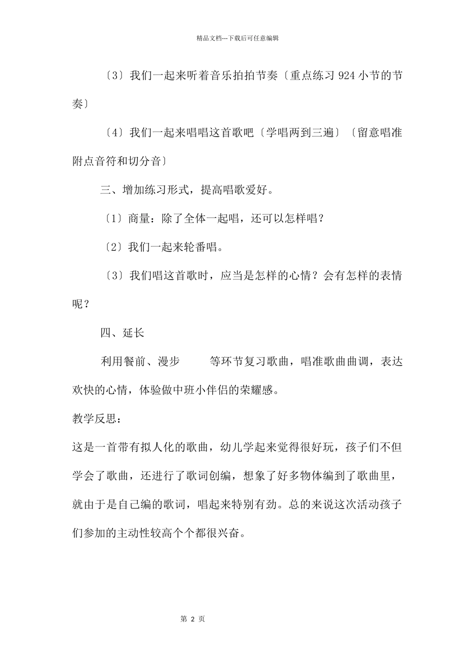 中班音乐我是中班的小朋友教案反思_第2页