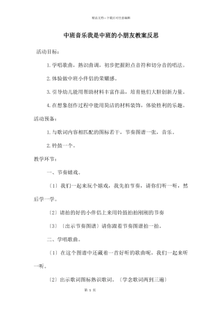 中班音乐我是中班的小朋友教案反思