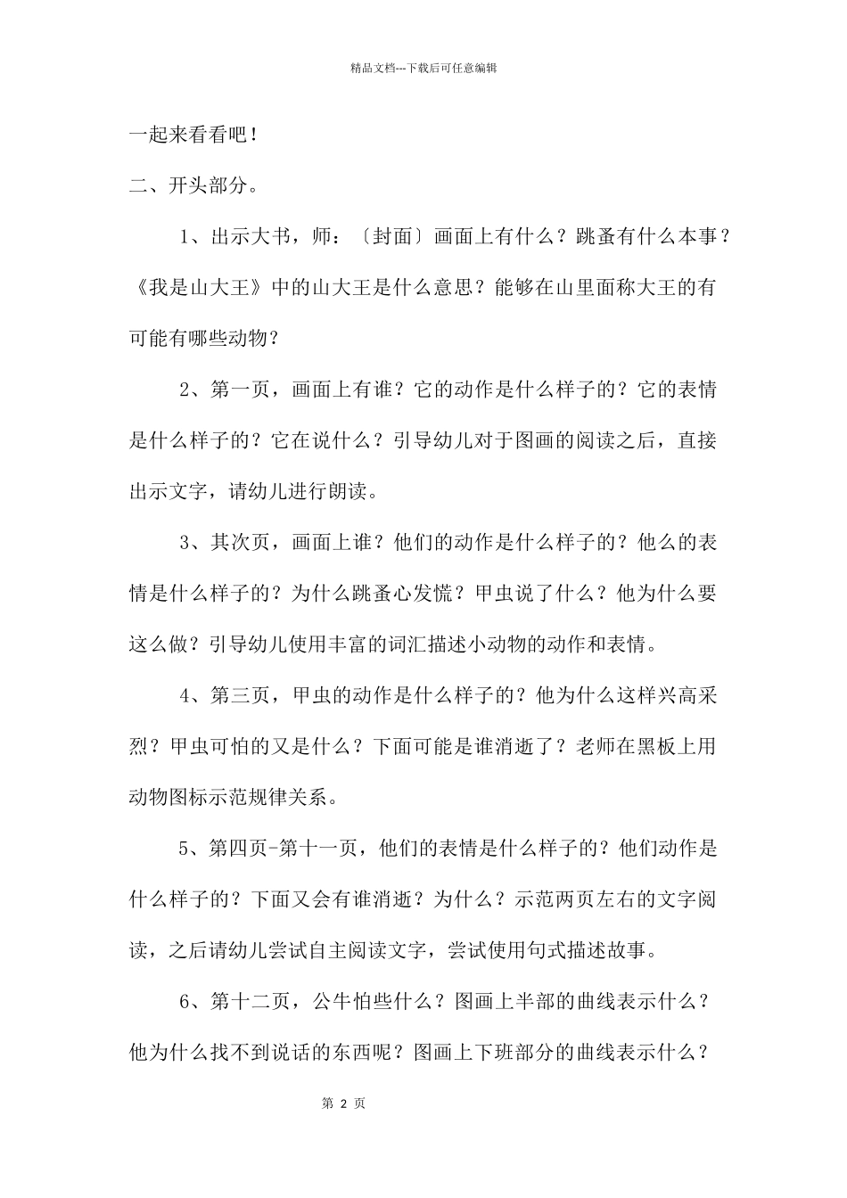 中班音乐我是山大王教案反思_第2页