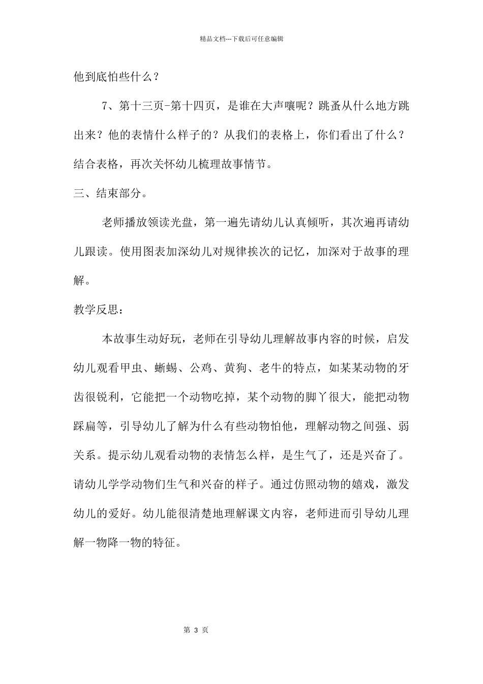 中班音乐我是山大王教案反思_第3页