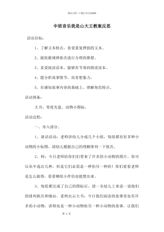 中班音乐我是山大王教案反思