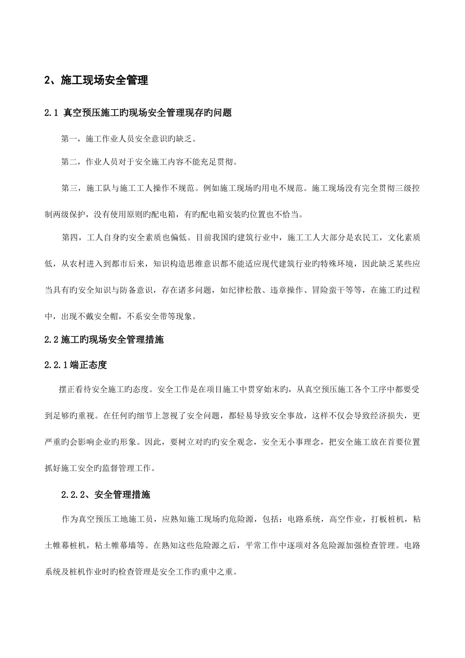 2025年浅论真空预压施工员现场管理_第2页
