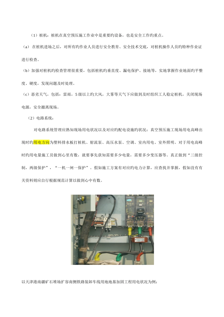 2025年浅论真空预压施工员现场管理_第3页