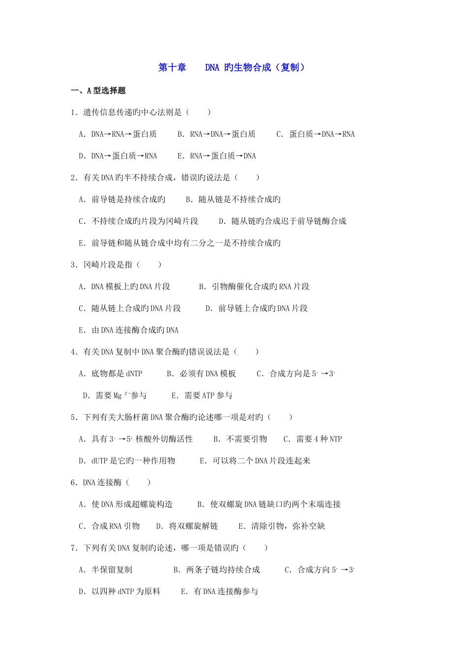 2025年王镜岩生物化学题库含详细答案_第1页