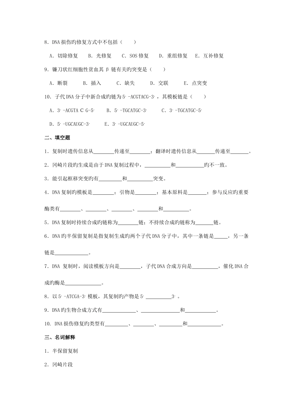2025年王镜岩生物化学题库含详细答案_第2页