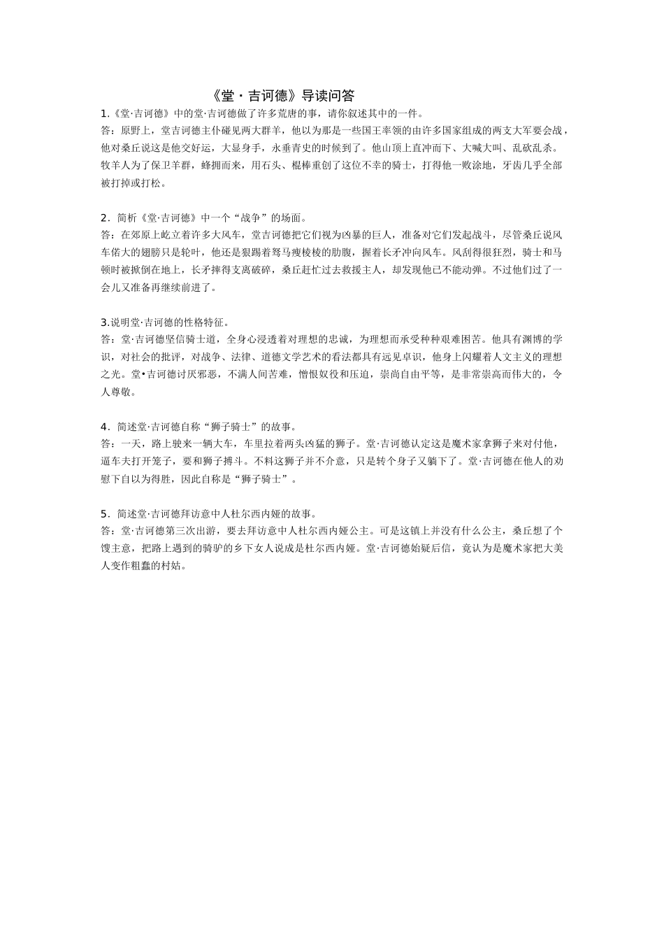 《堂•吉诃德》导读问答 _第1页
