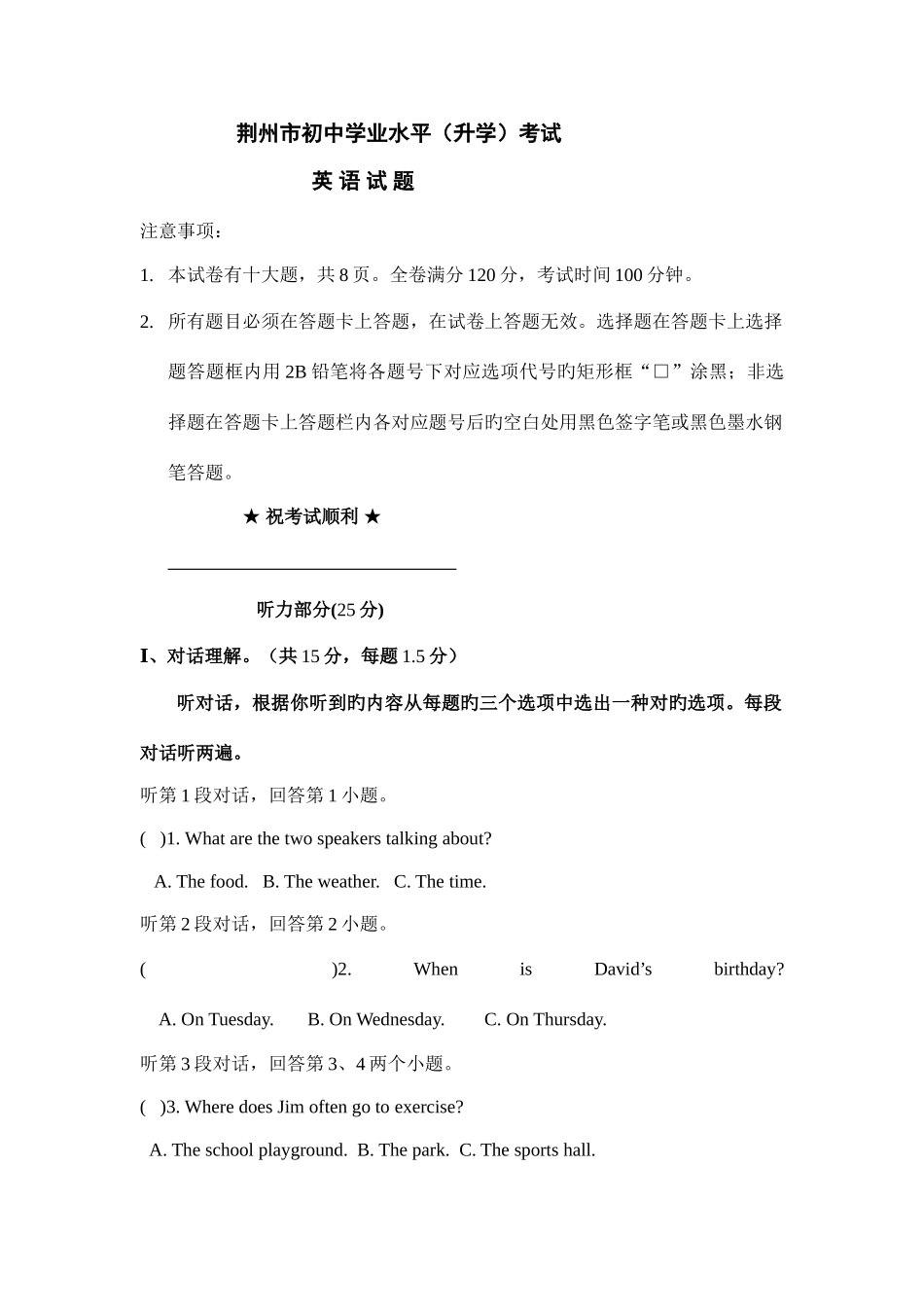 2025年湖北省荆州市初中学业水平升学考试英语试题_第1页